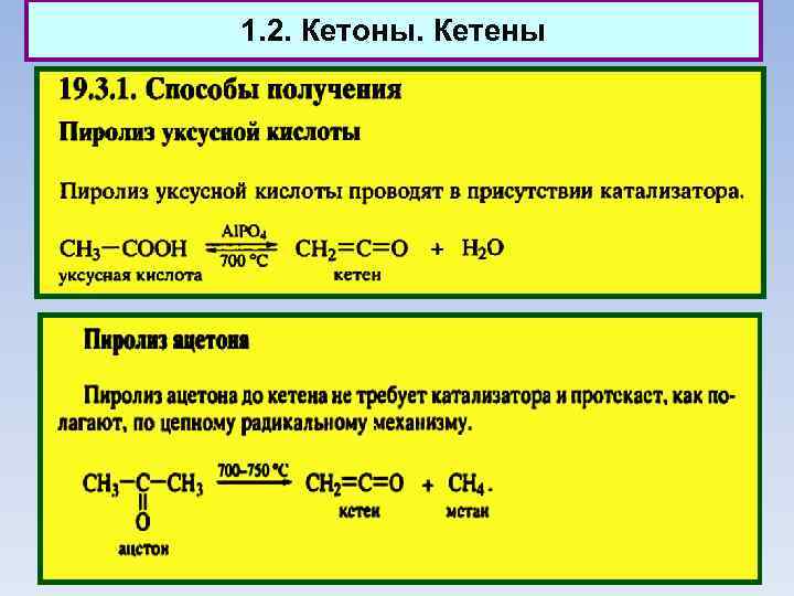 1. 2. Кетоны. Кетены 