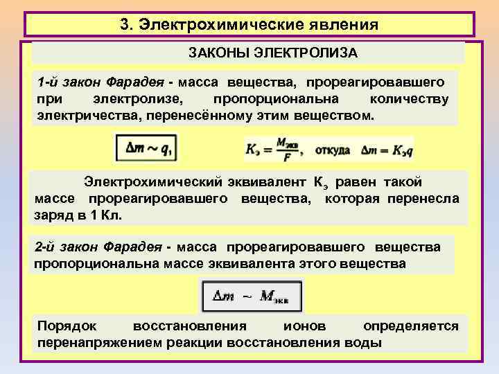 Найдите электрохимический эквивалент вещества с молярной массой