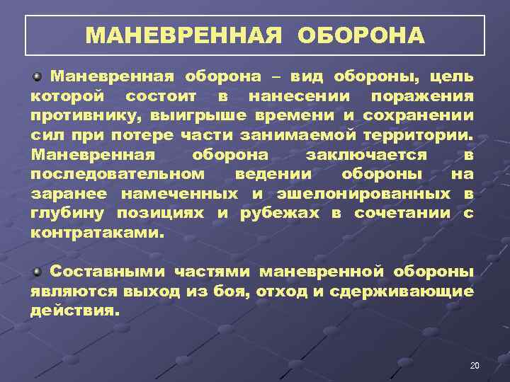 Учебное пособие: Аеромобільна рота в обороні