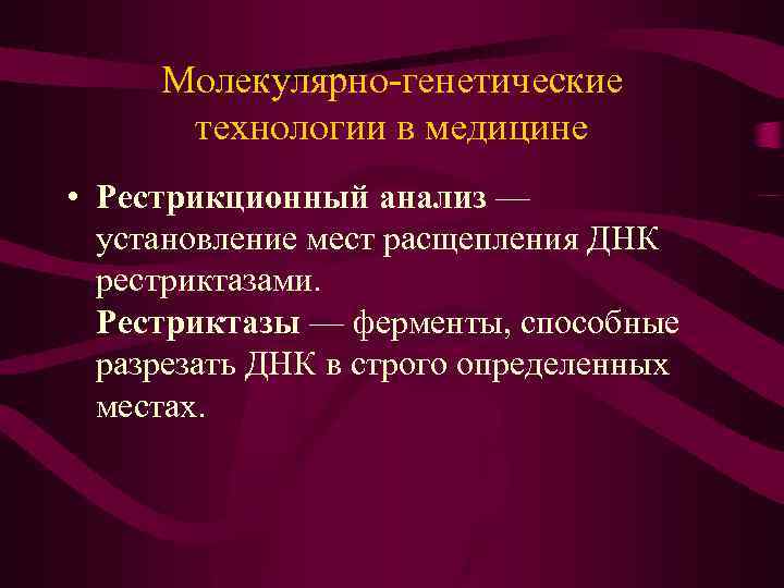 Молекулярно генетическое исследование