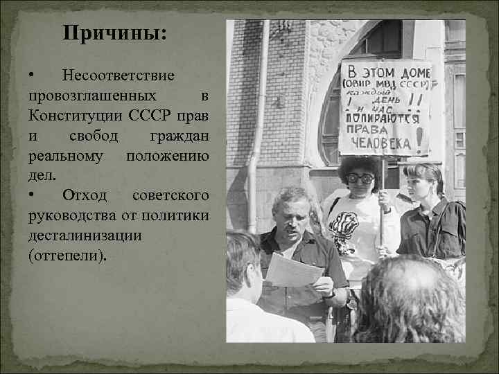Диссидентство это. Советские диссиденты. Диссиденты 1960-1980. Диссидентское движение в СССР. Диссиденты и правозащитники в СССР.