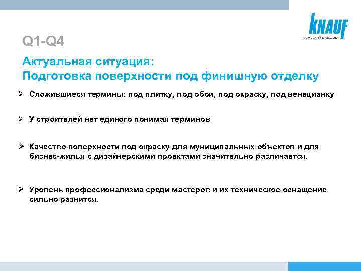 Подготовка ситуация. Категории качества поверхности. Q1-q4 категории качества. Качество поверхности q1. Качеством поверхности категорий к1.