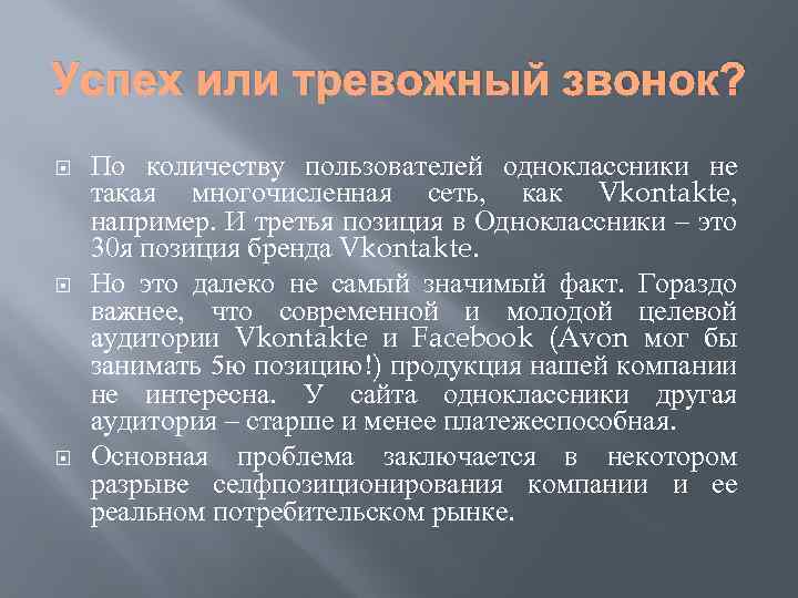 Успех или тревожный звонок? По количеству пользователей одноклассники не такая многочисленная сеть, как Vkontakte,