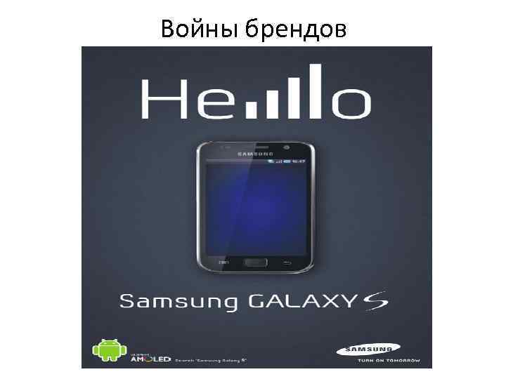 Войны брендов 