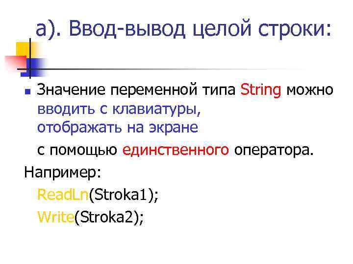 Тип переменной string. Строковый Тип переменных. Типы переменных строка. Переменная типа String.