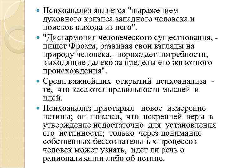 Психоанализ является 