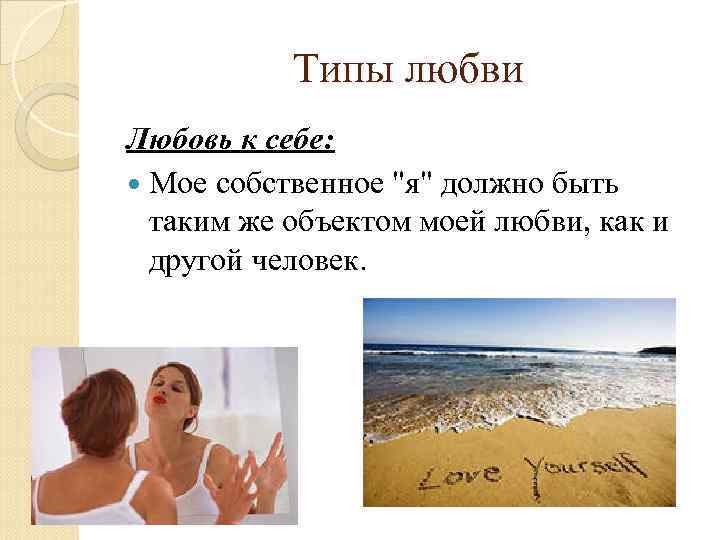 Типа любимая