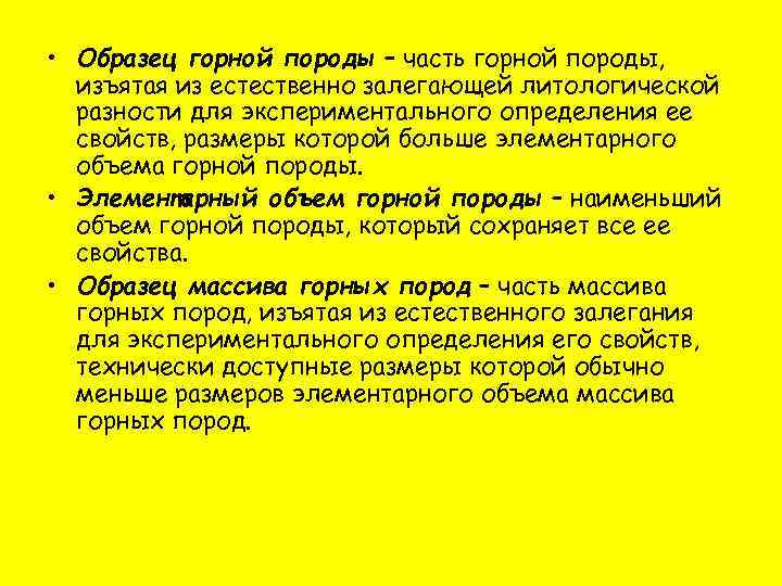  • Образец горной породы – часть горной породы, изъятая из естественно залегающей литологической
