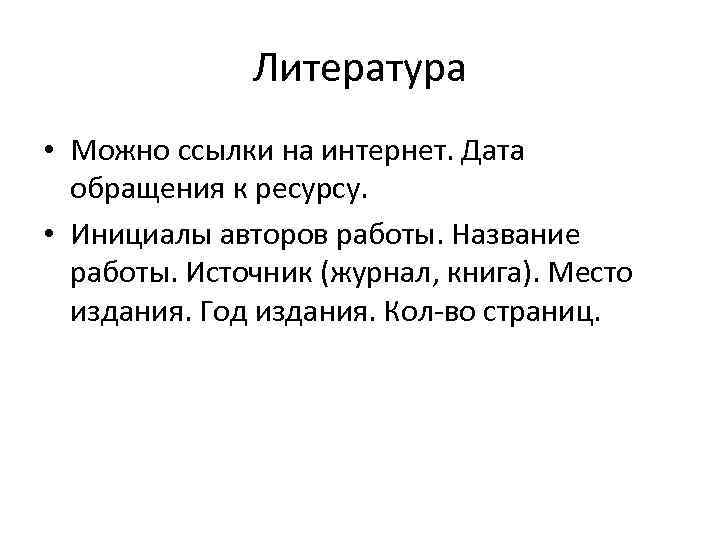 Метод имен. Дата обращения к ресурсу это. Ссылка с датой обращения. Метод имя главного героя.