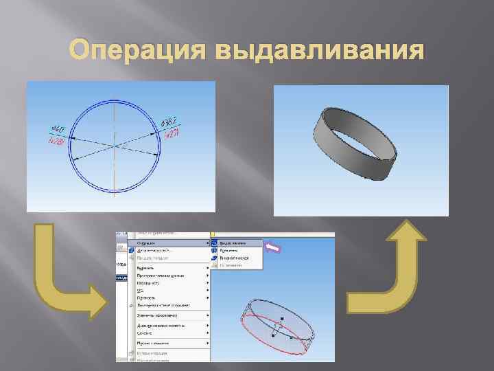 Операция выдавливания 