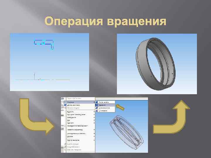 Операция вращения 