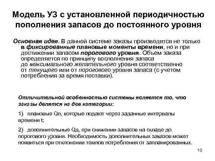 Установить периодичность