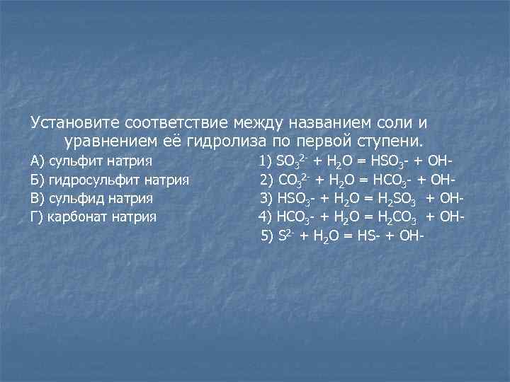 Установите соответствие между названием соли