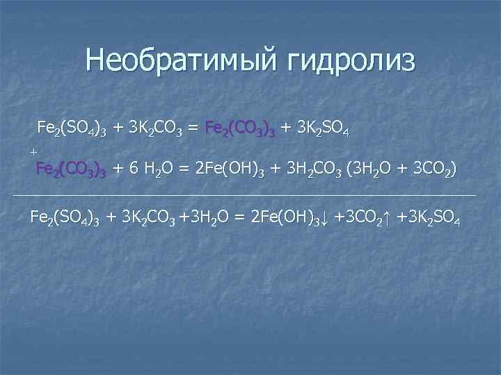K2so3 o2. Fe2 co3 3 гидролиз. Fe2 so4 3 гидролиз. Гидролиз двух солей. Fe2(co3)3.