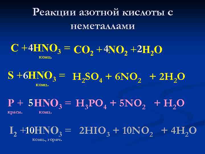 Цепочка реакций с азотом