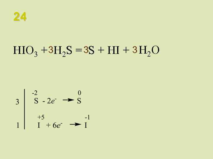 24 HIO 3 + 3 H 2 S = 3 S + HI +