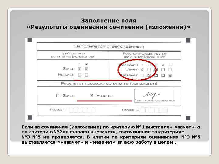 Заполнение рекомендации. Пример заполнения Бланка итогового сочинения. Результаты итогового сочинения. Заполнение бланков ЕГЭ на сочинения. Незачет по итоговому сочинению.