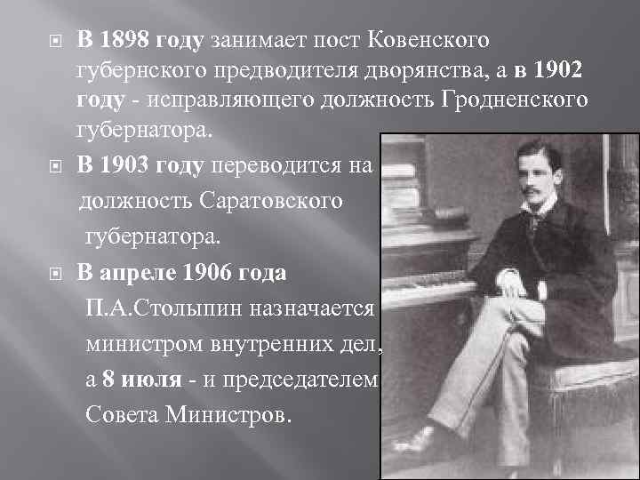  В 1898 году занимает пост Ковенского губернского предводителя дворянства, а в 1902 году