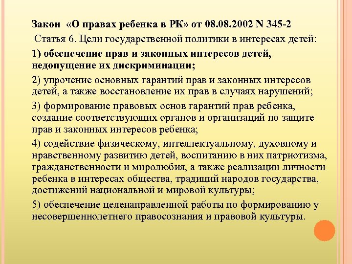 Права ребенка казахстан презентация