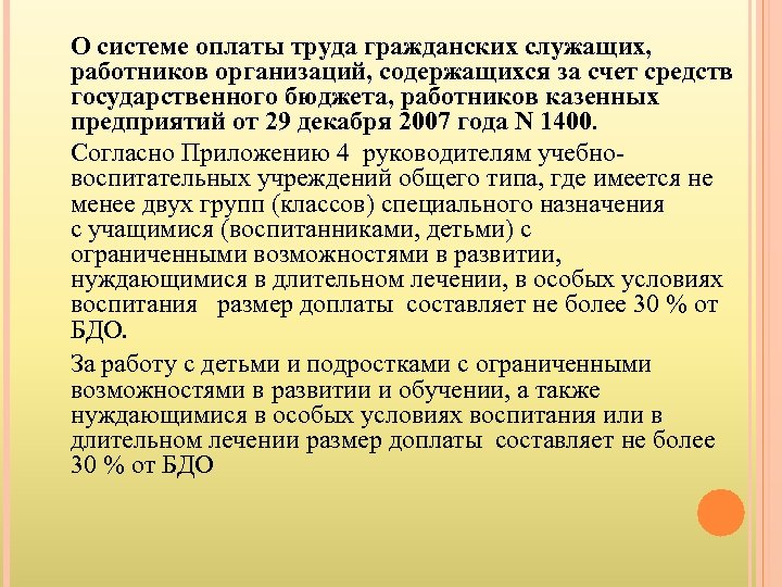 О системе оплаты труда гражданских служащих, работников организаций, содержащихся за счет средств государственного бюджета,