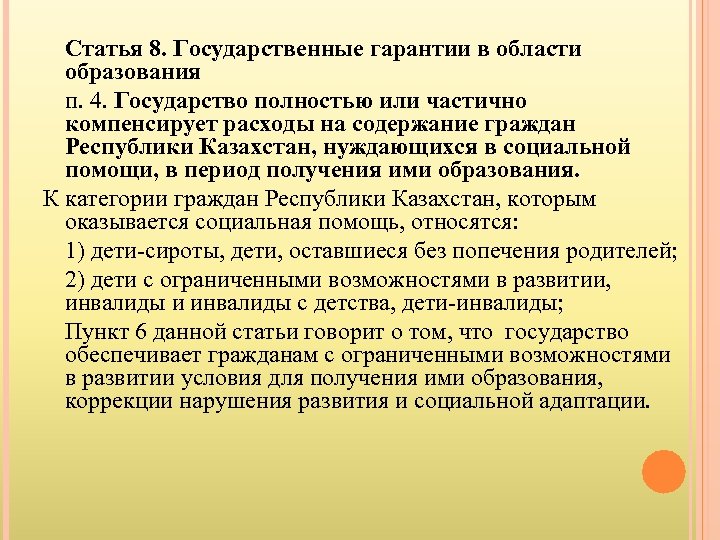 Государственные гарантии. Государственные гарантии в получении образован. Гарантии на получение образования. Гарантии прав граждан в области образования.