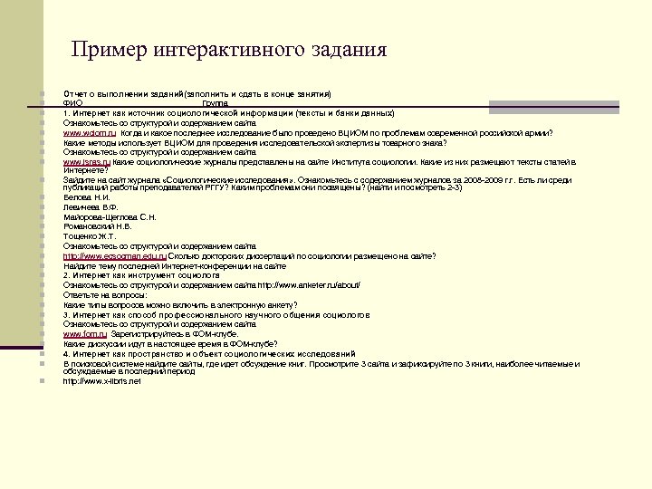 Пример интерактивного задания n n n n n n n Отчет о выполнении заданий(заполнить