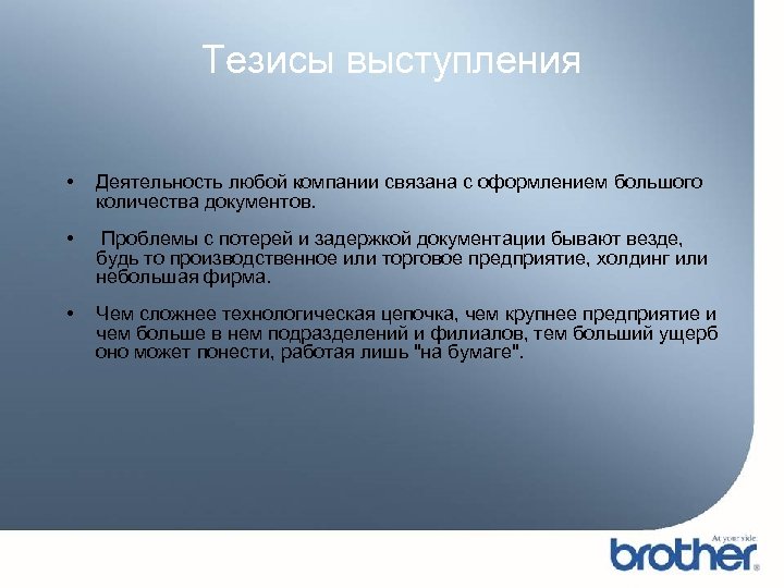 Тезисы к выступлению образец