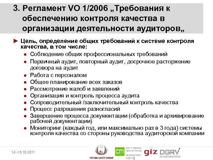 Обеспечить контроль. Первичный и повторный аудит. Мониторинг по обеспечению или мониторинг обеспечения. Контроль за качеством работы аудиторов это контроль со стороны тест. Характеристика трех регламентов.