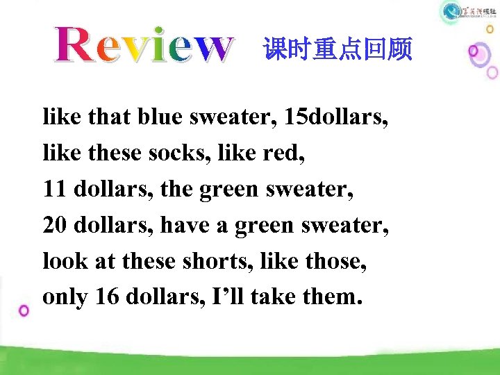 课时重点回顾 like that blue sweater, 15 dollars, like these socks, like red, 11 dollars,
