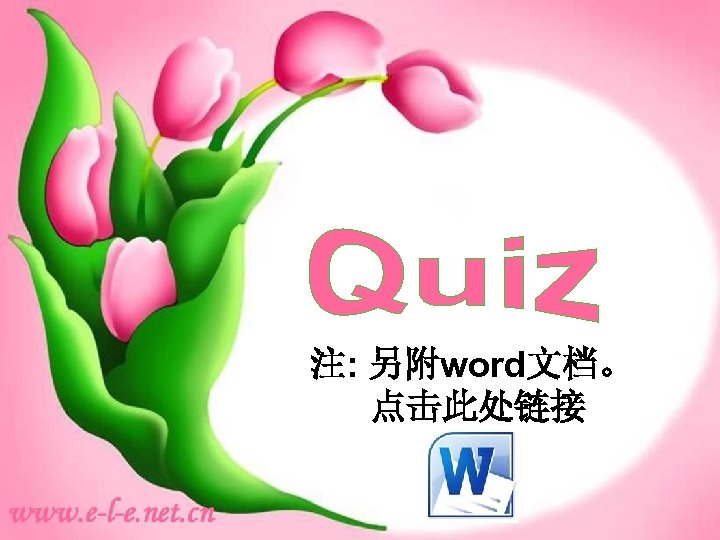 注: 另附word文档。 点击此处链接 