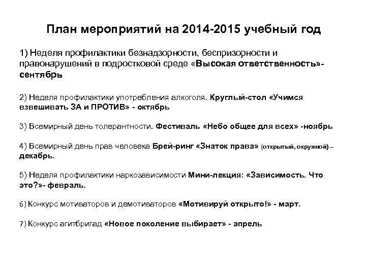План мероприятий на 2014 -2015 учебный год 1) Неделя профилактики безнадзорности, беспризорности и правонарушений