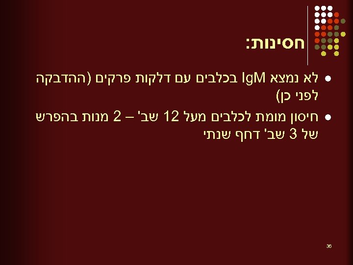  חסינות: l l 63 לא נמצא Ig. M בכלבים עם דלקות פרקים )ההדבקה