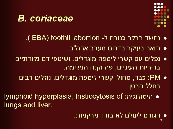  B. coriaceae l l l נחשד בבקר כגורם ל- . ( EBA) foothill