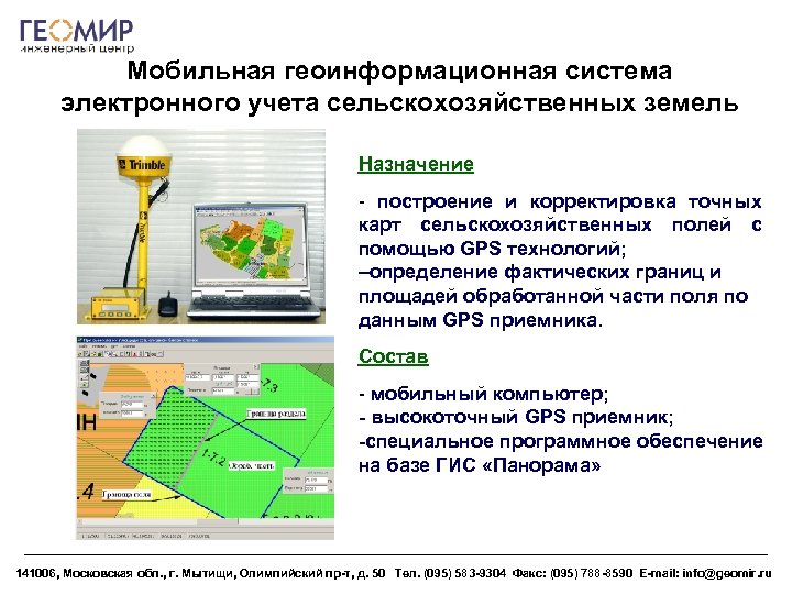 Корректировка сельскохозяйственных планов и карт