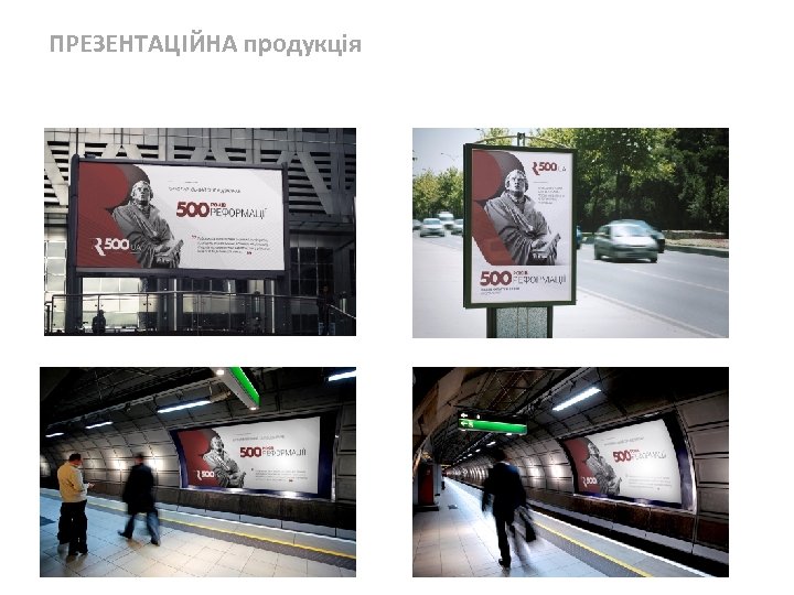 ПРЕЗЕНТАЦІЙНА продукція ПРОДУКЦІЯ: 