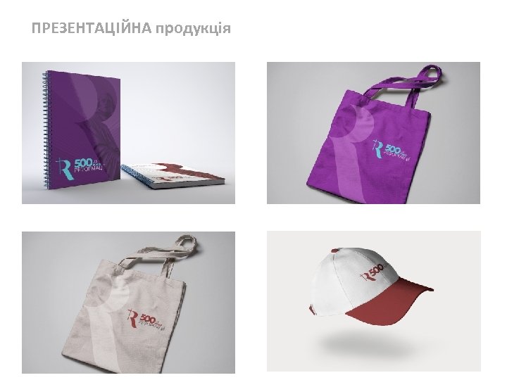 ПРЕЗЕНТАЦІЙНА продукція ПРОДУКЦІЯ: 