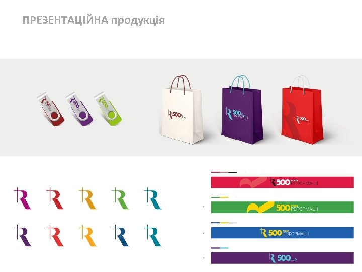 ПРЕЗЕНТАЦІЙНА продукція ПРОДУКЦІЯ: 