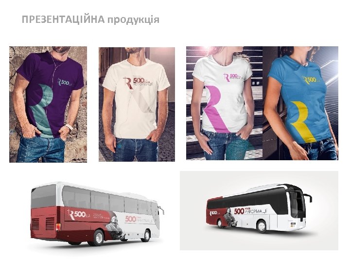 ПРЕЗЕНТАЦІЙНА продукція ПРОДУКЦІЯ: 