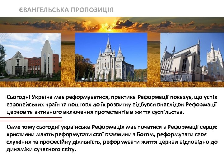 ЄВАНГЕЛЬСЬКА ПРОПОЗИЦІЯ ДЛЯ МАЙБУТНЬОГО УКРАЇНИ ДОСВІД УСПІШНИХ КРАЇН ПОКАЗУЄ: ЦІННОСТІ ФОРМУЮТЬ ЦІЛЕ СУСПІЛЬСТВО Сьогодні