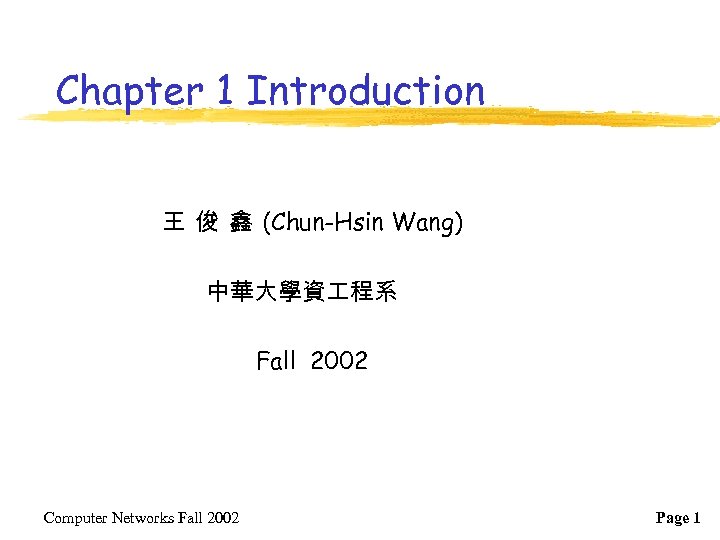 Chapter 1 Introduction 王 俊 鑫 (Chun-Hsin Wang) 中華大學資 程系 Fall 2002 Computer Networks