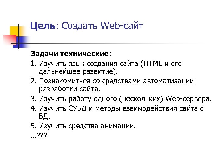 Создание тематического web сайта проект