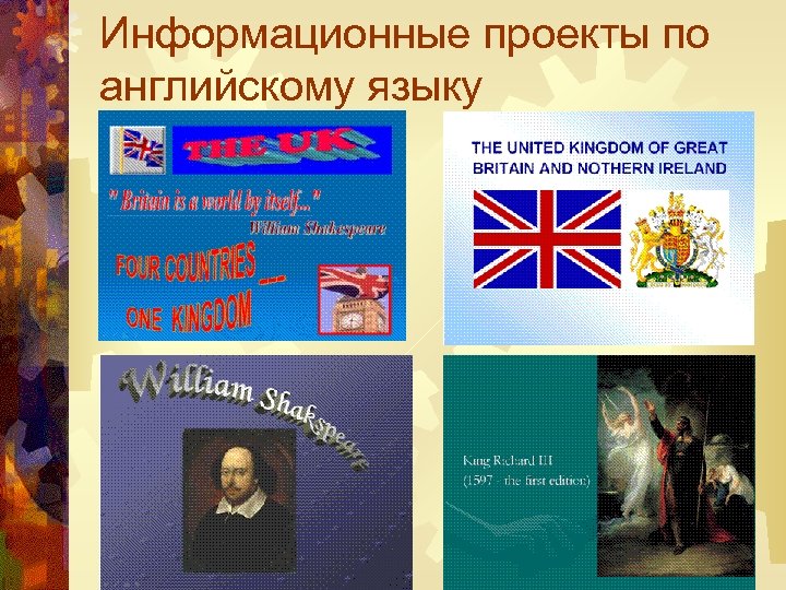 Информационные проекты по английскому языку 