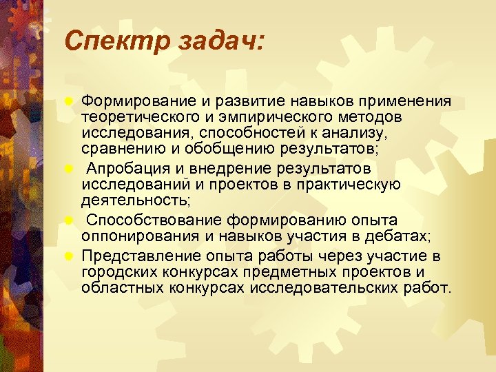 Диапазон задач. Спектр задач. Задачи аниматора. Весь спектр задач. Спектр задач значение.