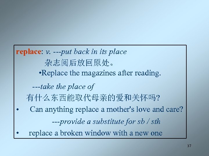 replace: v. ---put back in its place 杂志阅后放回原处。 • Replace the magazines after reading.