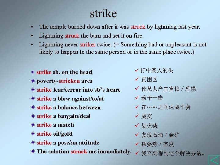 strike • The temple burned down after it was struck by lightning last year.