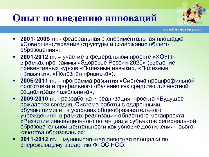 Готовность к фгос. Введение инноваций. Федеральная экспериментальная площадка. Содержание работ по внедрению новшества. Индивидуальный проект структура введения новизна.