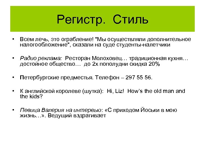 Регистр. Стиль • Всем лечь, это ограбление! "Мы осуществляли дополнительное налогообложение", сказали на суде