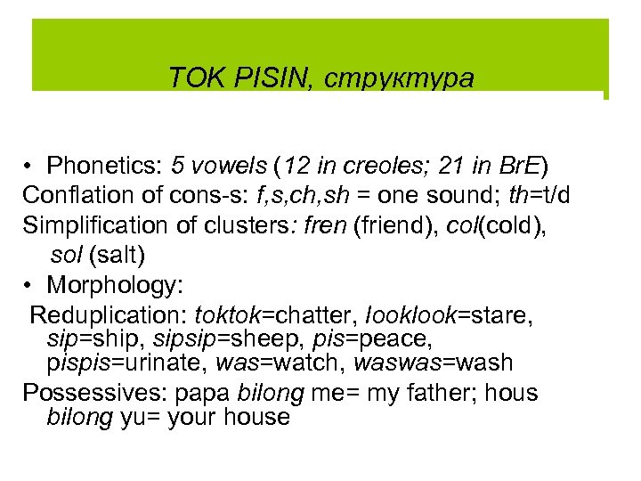 TOK PISIN, структура • Phonetics: 5 vowels (12 in creoles; 21 in Br. E)