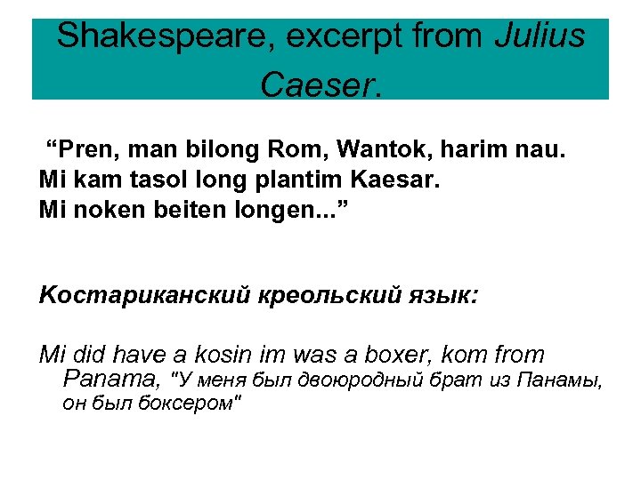 Shakespeare, excerpt from Julius Caeser. “Pren, man bilong Rom, Wantok, harim nau. Mi kam