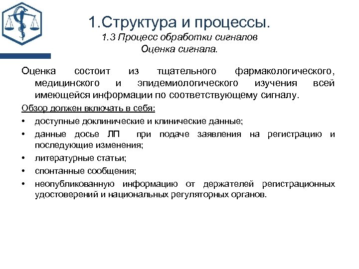 1. Структура и процессы. 1. 3 Процесс обработки сигналов Оценка сигнала. Оценка состоит из